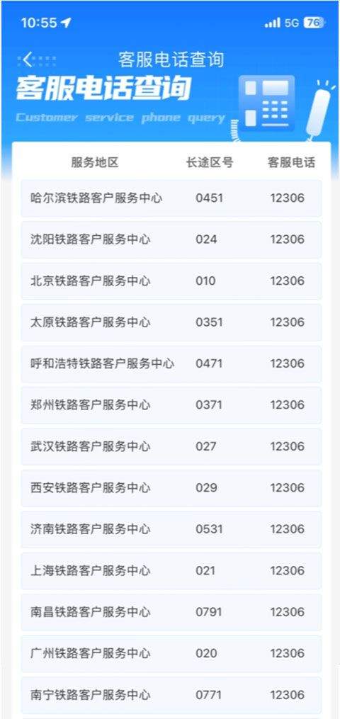 铁路12306官方订票app v5.9.4.5安卓版