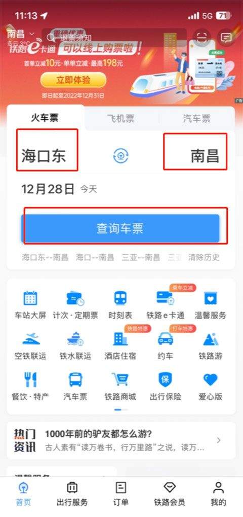 铁路12306官方订票app v5.9.4.5安卓版