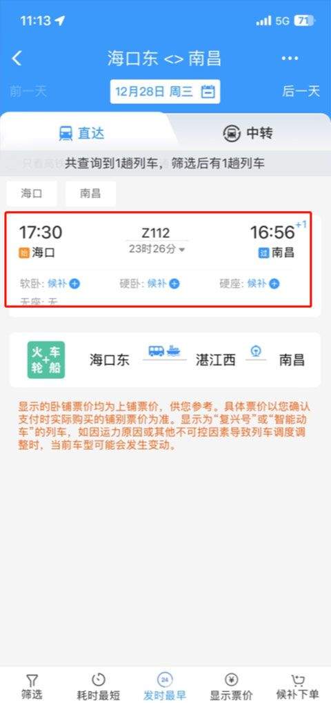 铁路12306官方订票app v5.9.4.5安卓版