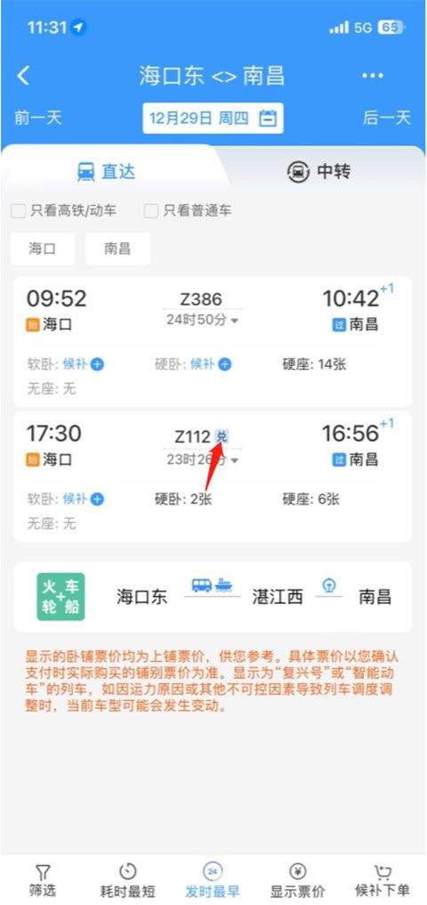铁路12306官方订票app v5.9.4.5安卓版