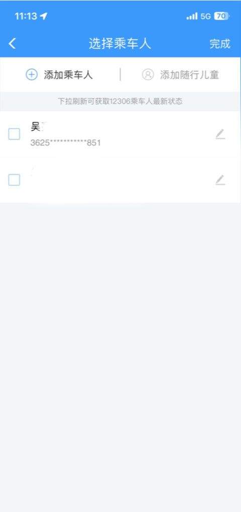 铁路12306官方订票app v5.9.4.5安卓版