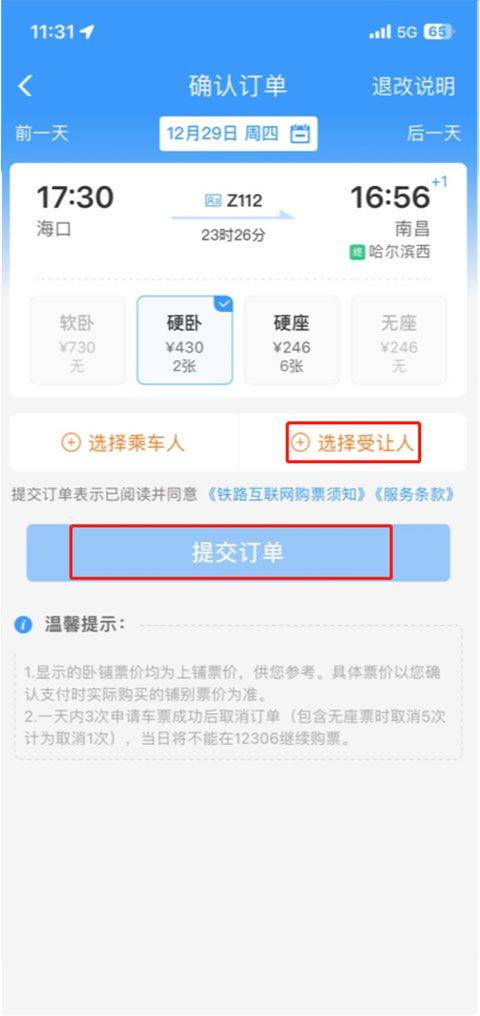 铁路12306官方订票app v5.9.4.5安卓版
