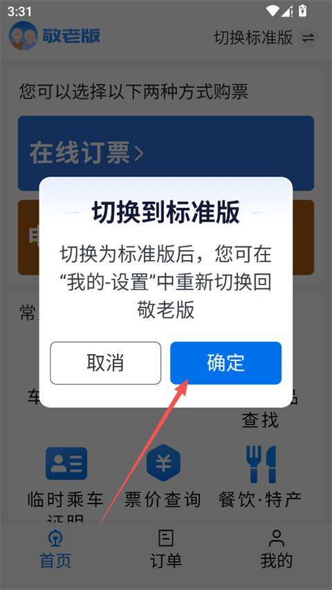 铁路12306敬老版 v5.9.4.5安卓版
