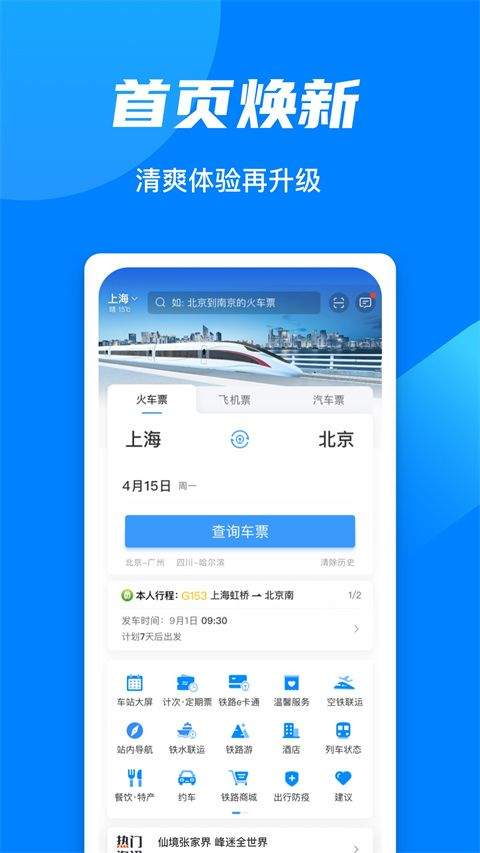 铁路12306敬老版 v5.9.4.5安卓版