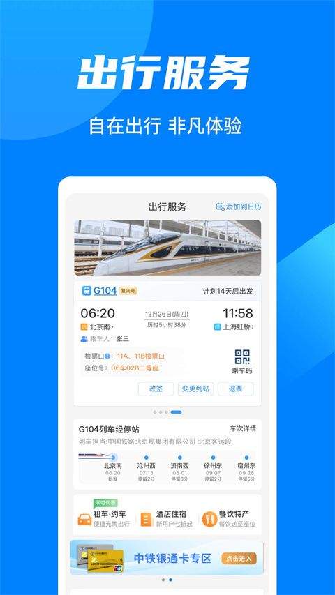 铁路12306敬老版 v5.9.4.5安卓版