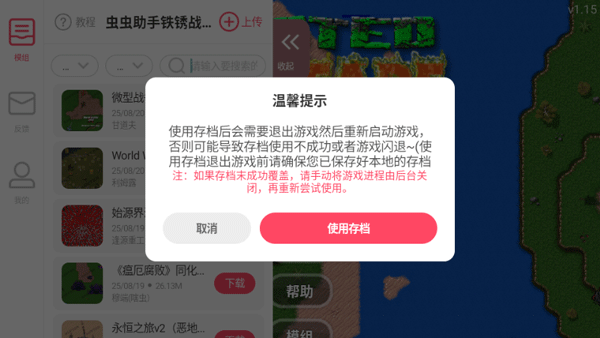 铁锈助手官方正版 v1.1.3.3安卓版