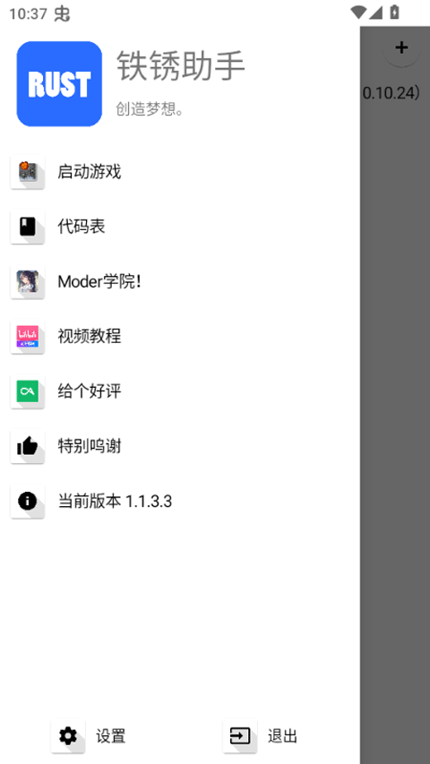 铁锈助手官方正版 v1.1.3.3安卓版