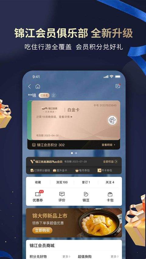 铂涛旅行app v6.2.7安卓版