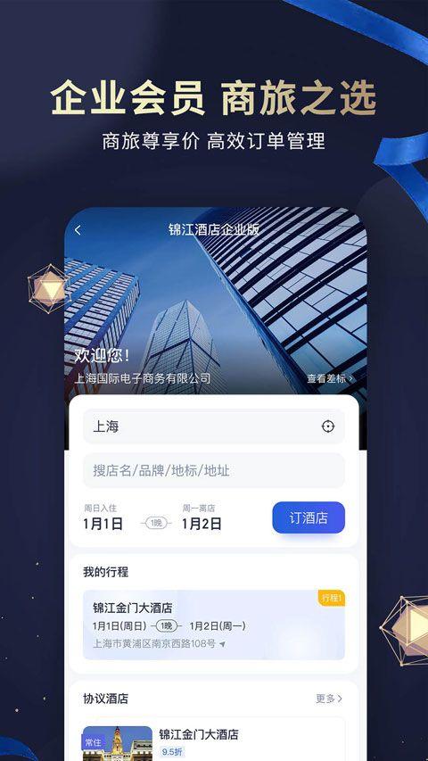 铂涛旅行app v6.2.7安卓版