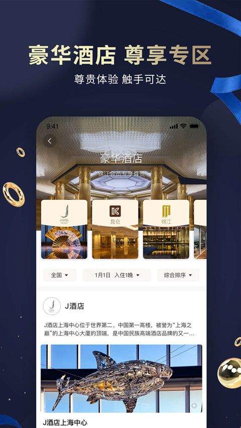 铂涛旅行app v6.2.7安卓版