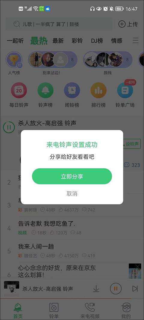 铃声多多2025最新版 v8.10.29.0安卓版