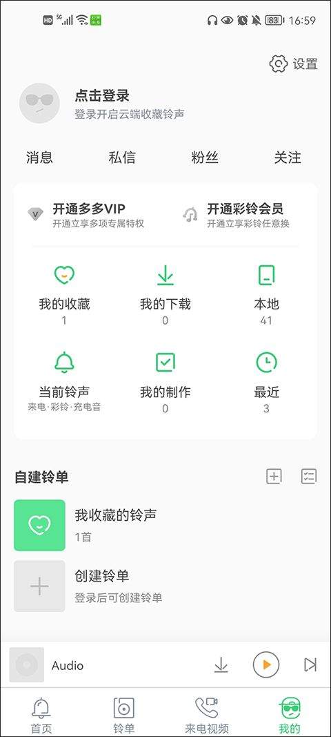 铃声多多2025最新版 v8.10.29.0安卓版