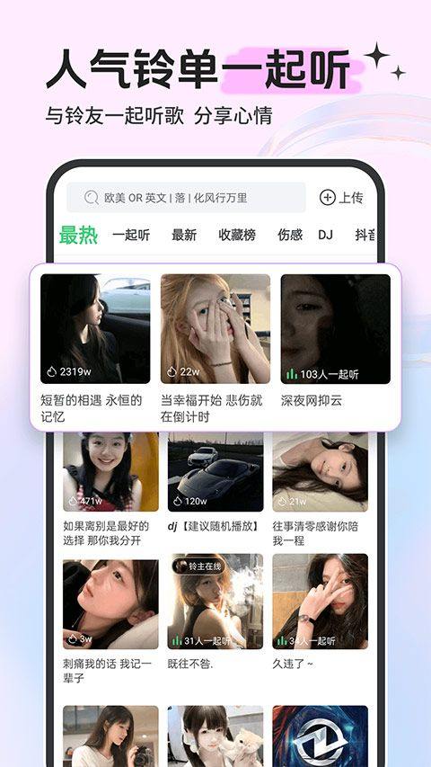 铃声多多2025最新版 v8.10.29.0安卓版