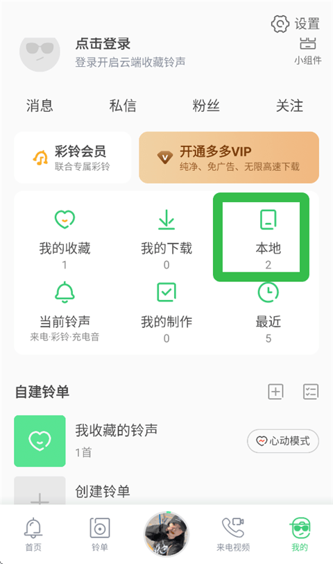 铃声多多免费下载歌曲大全 v8.10.31.0 官方版 铃声多多免费下载歌曲大全 v8.10.31.0 官方版