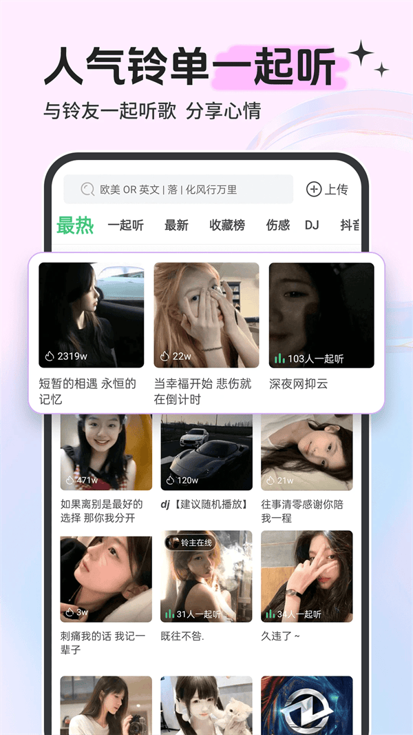 铃声多多免费下载歌曲大全 v8.10.31.0 官方版