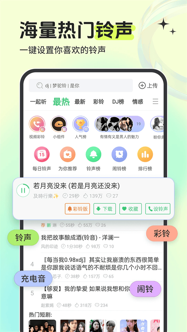 铃声多多免费下载歌曲大全 v8.10.31.0 官方版