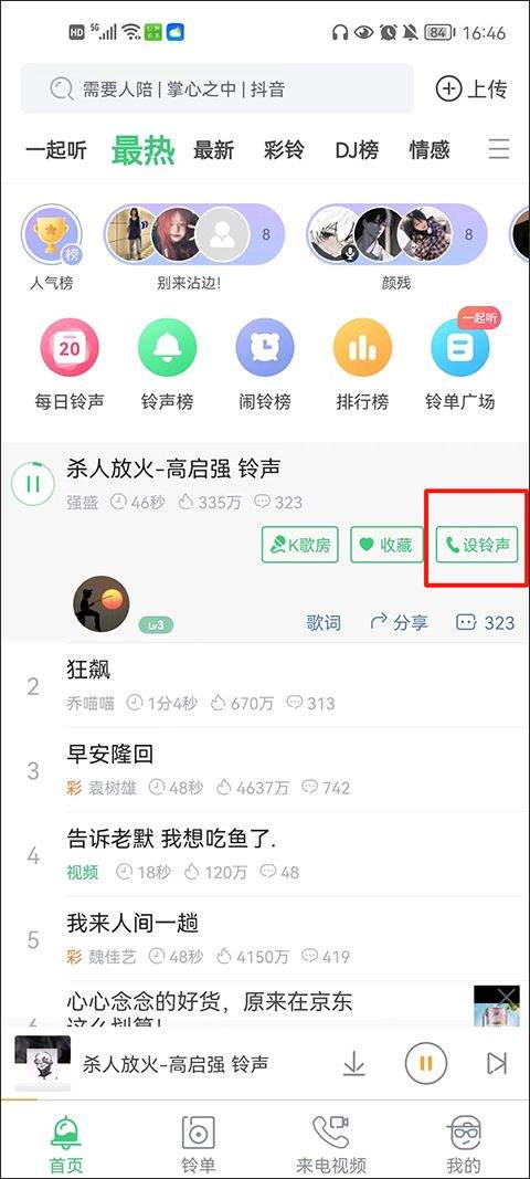 铃声多多最新版 v8.10.34.0安卓版