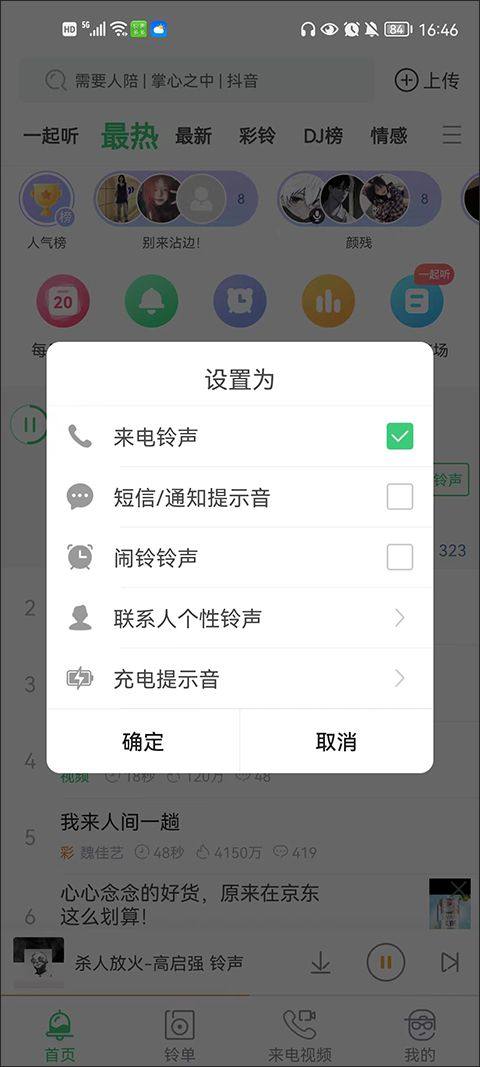 铃声多多最新版 v8.10.34.0安卓版