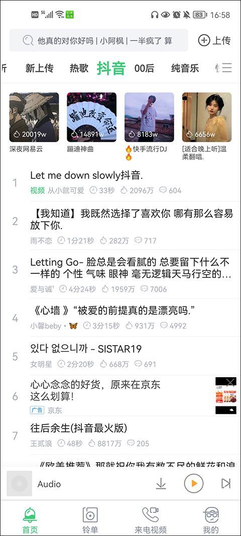 铃声多多最新版 v8.10.34.0安卓版
