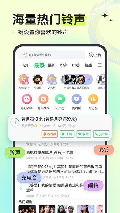 铃声多多最新版 v8.10.34.0安卓版
