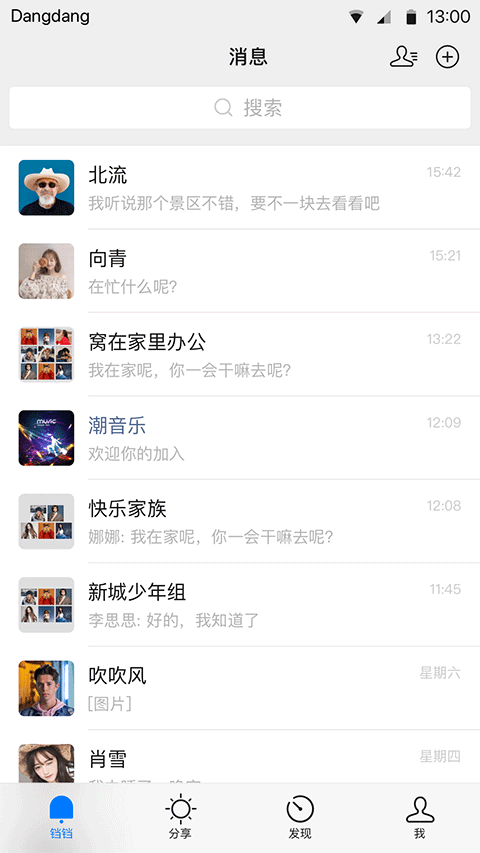 铛铛社交app v3.1.48安卓版