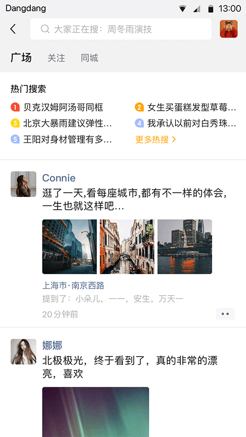 铛铛社交app v3.1.48安卓版