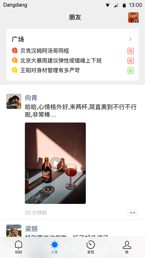 铛铛社交app v3.1.52安卓版