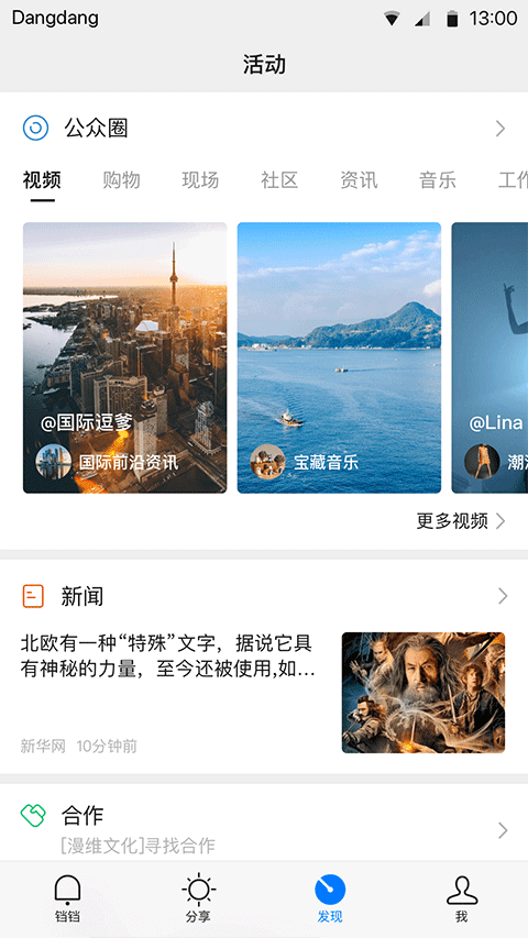 铛铛社交app v3.1.58安卓版