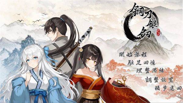 铜刀银剑游戏 v1.0 最新版 铜刀银剑游戏 v1.0 最新版