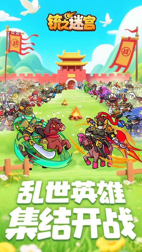 铳之迷宫 v1.5安卓版