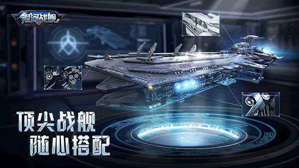银河战舰腾讯版 v1.32.23安卓版