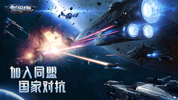 银河战舰腾讯版 v1.32.23安卓版