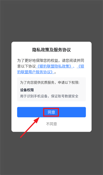 银豹商贸批发安卓版下载 银豹商贸批发安卓版下载