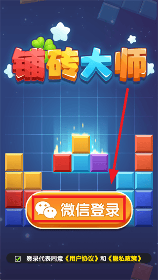 铺砖大师赚钱官方正版 铺砖大师赚钱官方正版