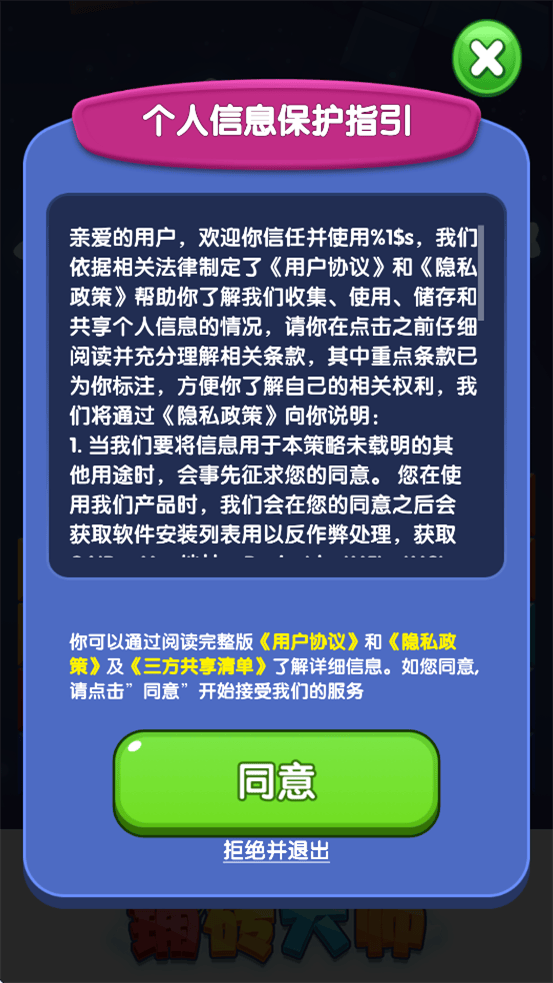 铺砖大师赚钱官方正版 v1.1.1 最新版