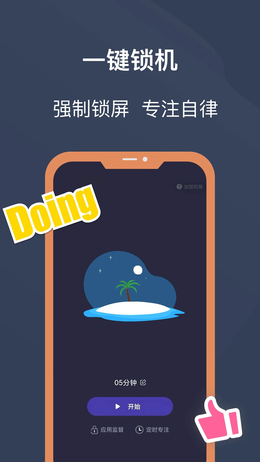 锁机宝app v25.11.03 最新版