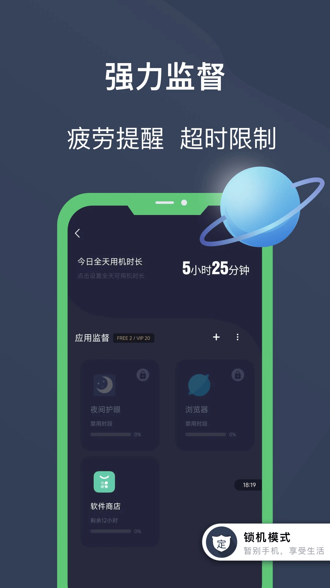 锁机宝app v25.11.03 最新版