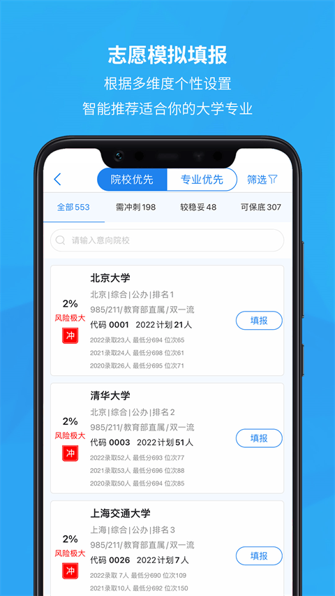 锦宏高考志愿填报app v5.2.4安卓版