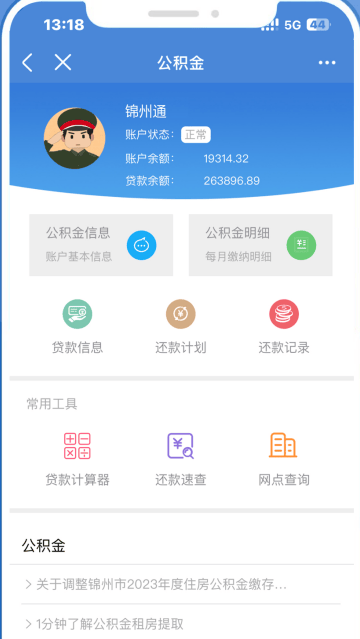 锦州通官方正版下载 锦州通官方正版下载