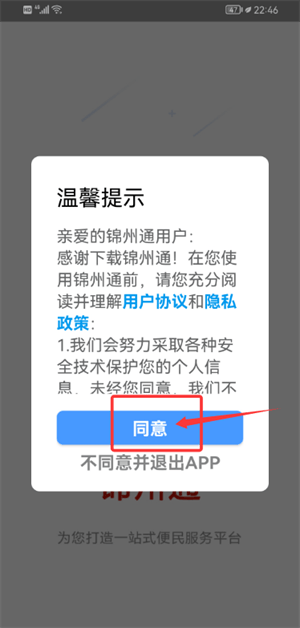 锦州通官方版 锦州通官方正版下载 v2.2.7 手机版