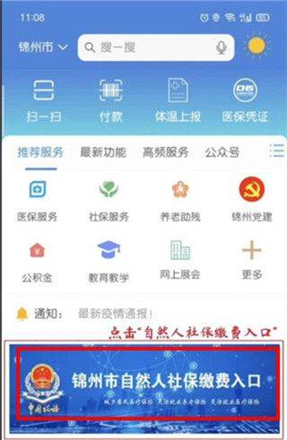 锦州通官方正版下载 v2.2.7 手机版