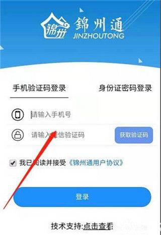 锦州通官方正版下载 v2.2.7 手机版