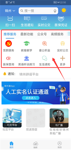 锦州通官方版 锦州通官方正版下载 v2.2.7 手机版