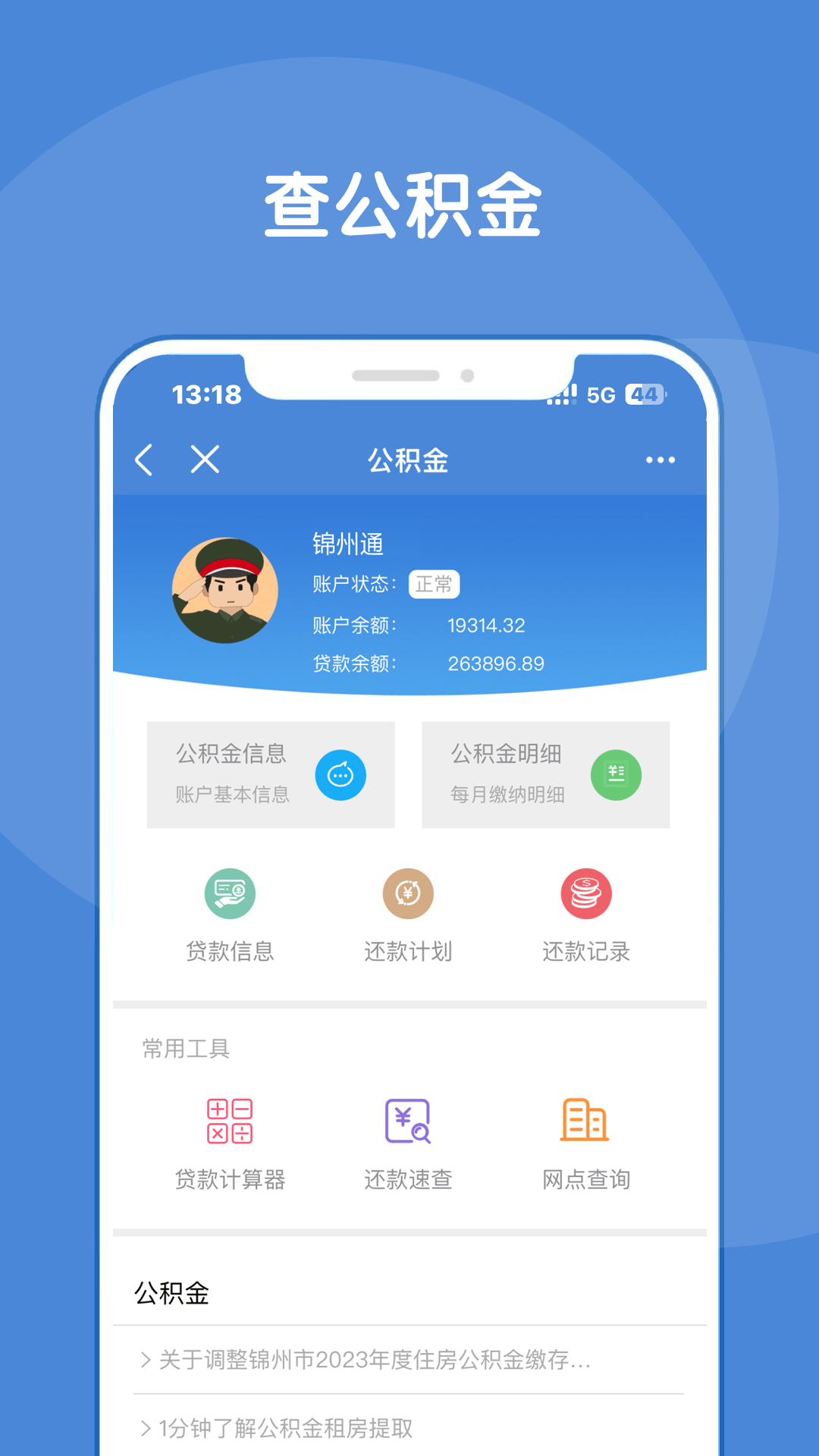 锦州通官方正版下载 v2.2.7 手机版