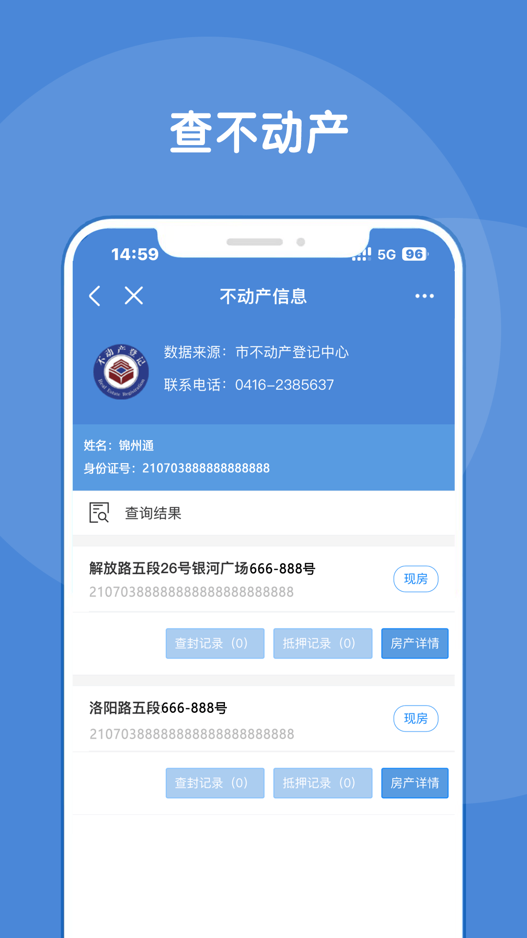 锦州通官方正版下载 v2.2.7 手机版