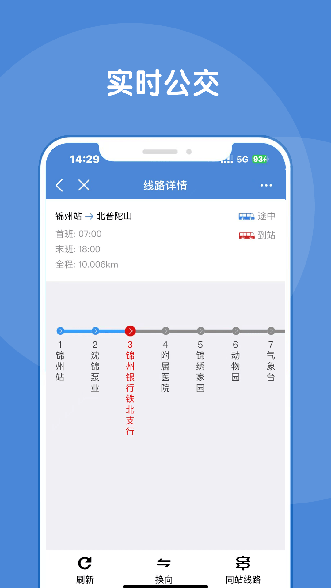 锦州通官方正版下载 v2.2.7 手机版