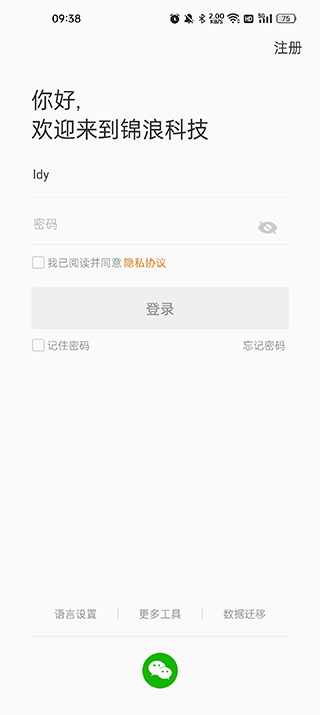 锦浪云app官方版 v5.1.001安卓版