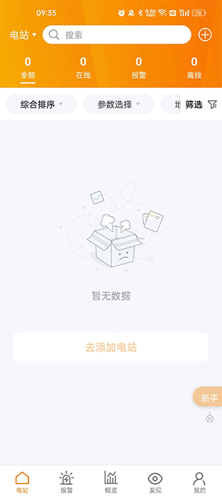 锦浪云app官方版 v5.1.001安卓版