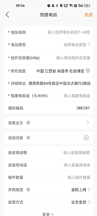 锦浪云app官方版 v5.1.001安卓版
