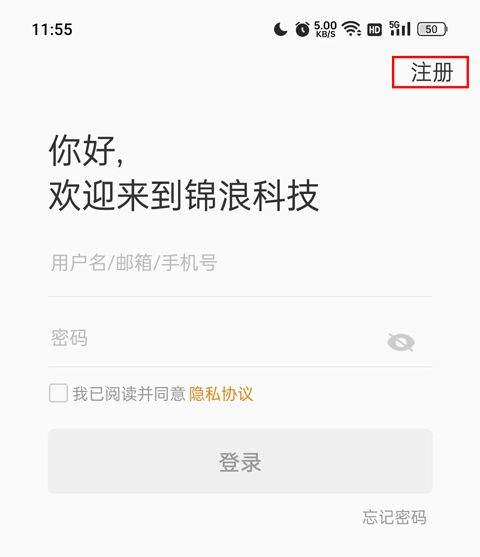 锦浪云app官方版 v5.1.001安卓版